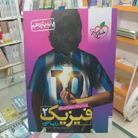 فیزیک یازدهم رشته ریاضی تست خیلی سبز