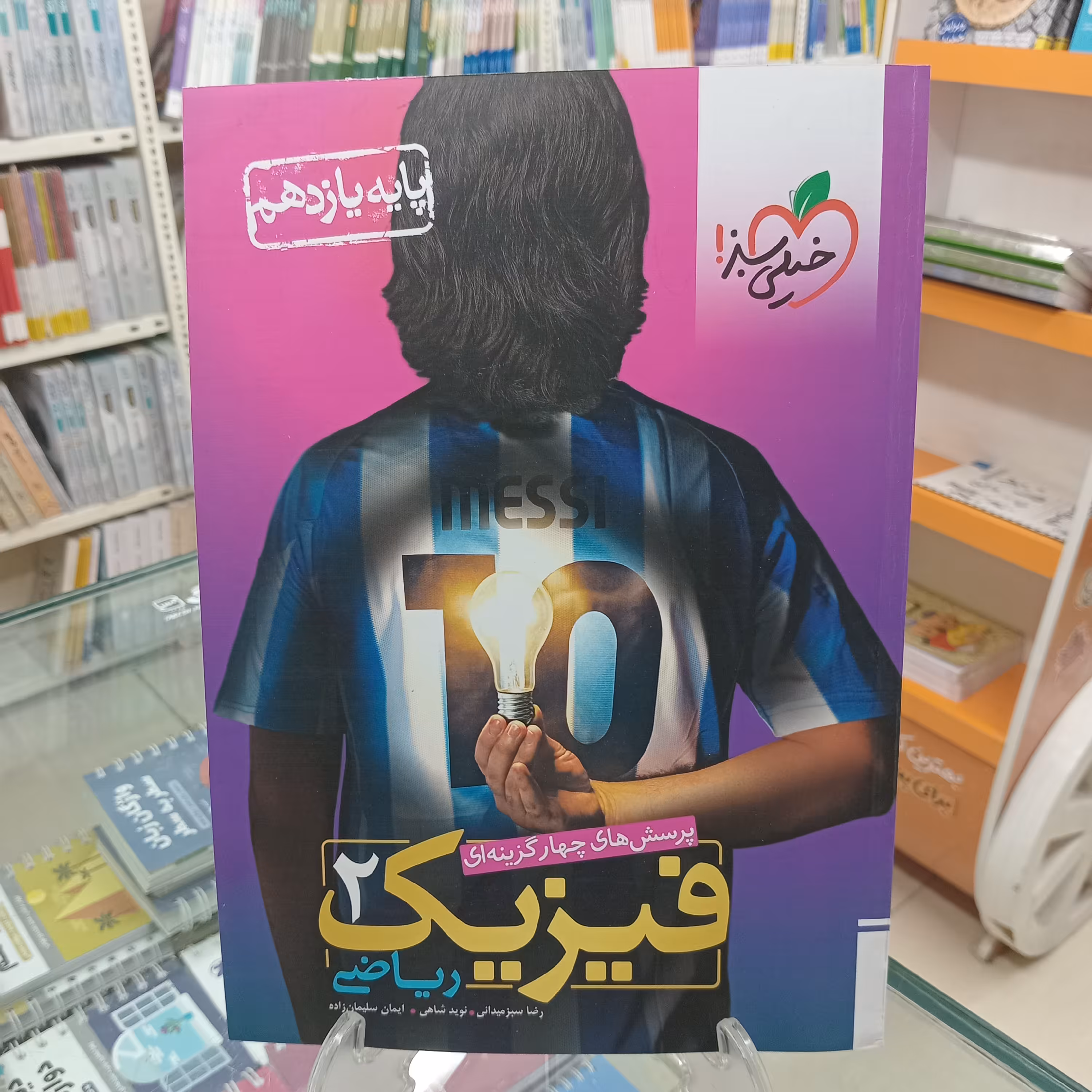 فیزیک یازدهم رشته ریاضی تست خیلی سبز
