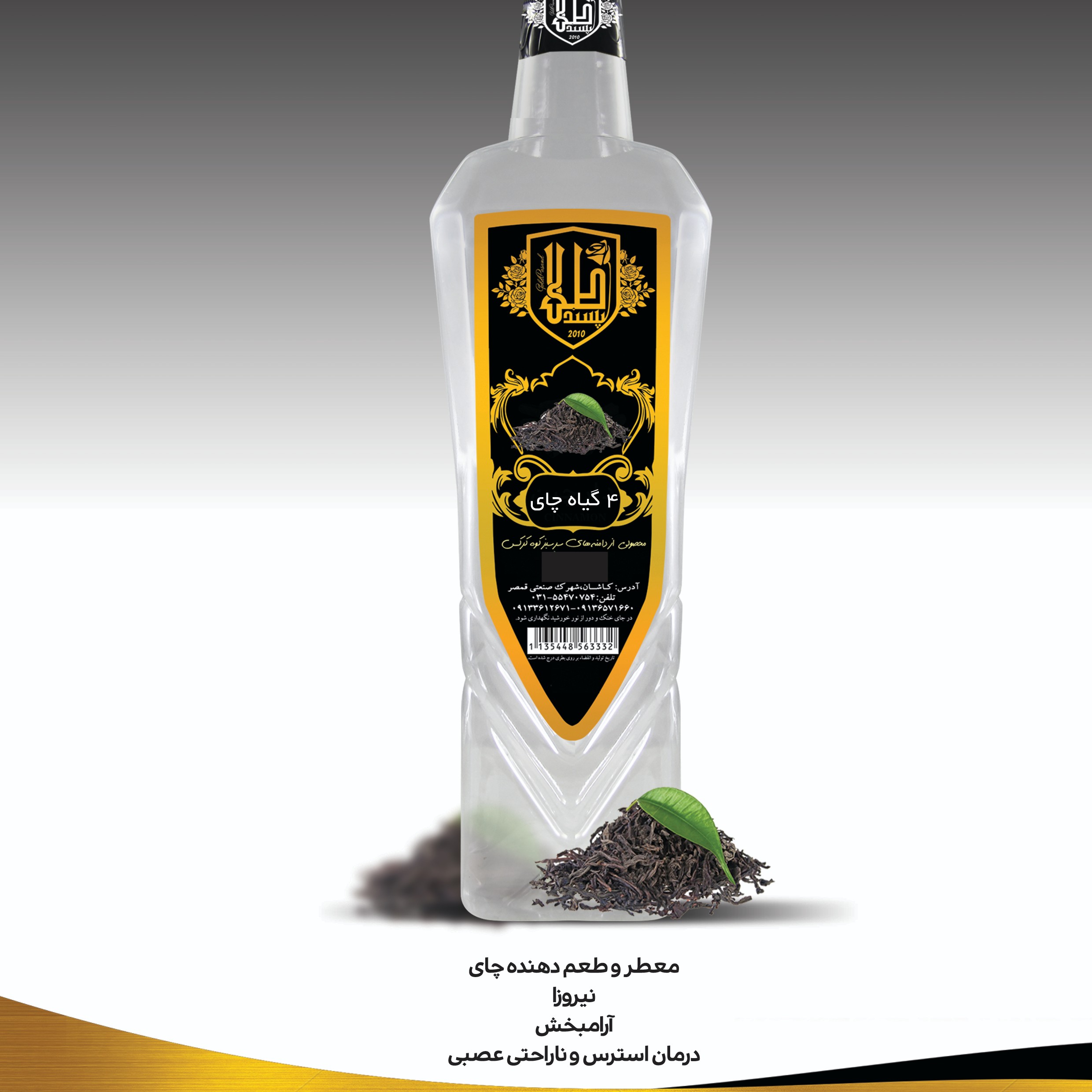 ترکیب چهار گیاه طلاپسند 1لیتری