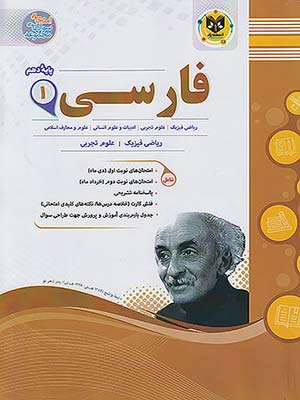 کتاب مجموعه سوال های امتحانی فارسی دهم اسفندیار