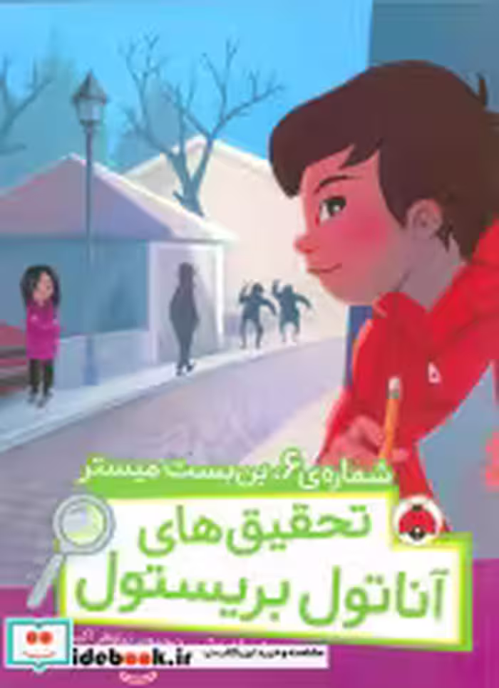 قیمت و خرید کتاب شماره 6 بن بست میستر اثر سوفی لاروش | ایده بوک