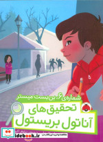 قیمت و خرید کتاب شماره 6 بن بست میستر اثر سوفی لاروش | ایده بوک