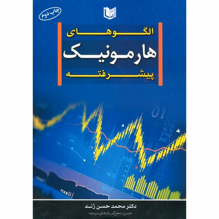 الگوهای هارمونیک پیشرفته