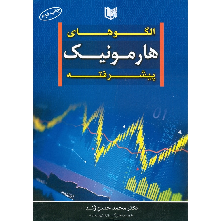 الگوهای هارمونیک پیشرفته