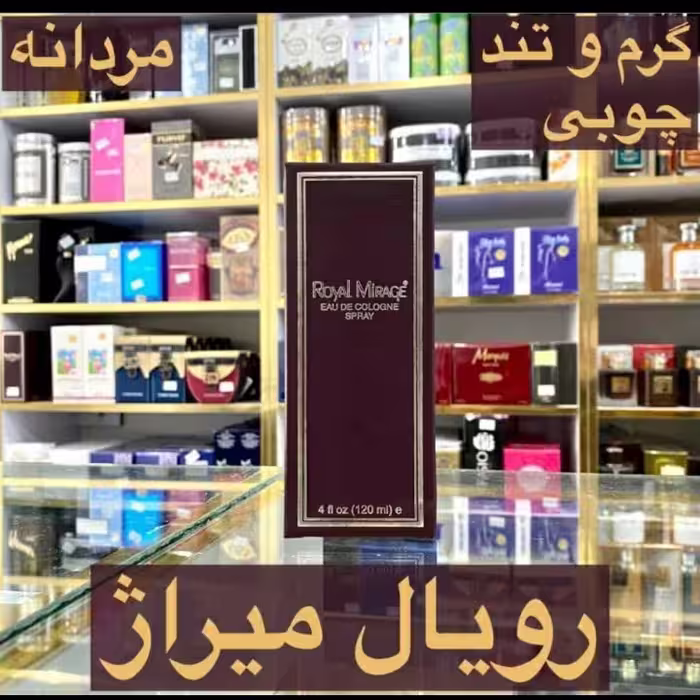 ادکلن رویال میراژ 120میل