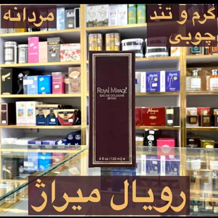 ادکلن رویال میراژ 120میل