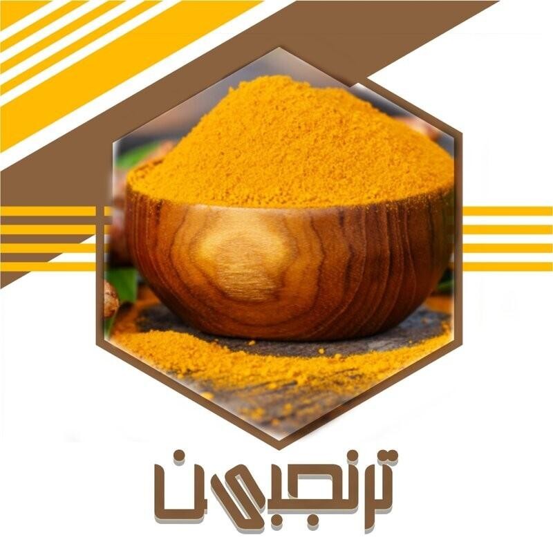 زردچوبه(500گرمی) خالص