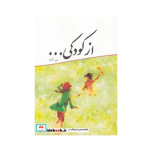 کتاب از کودکی