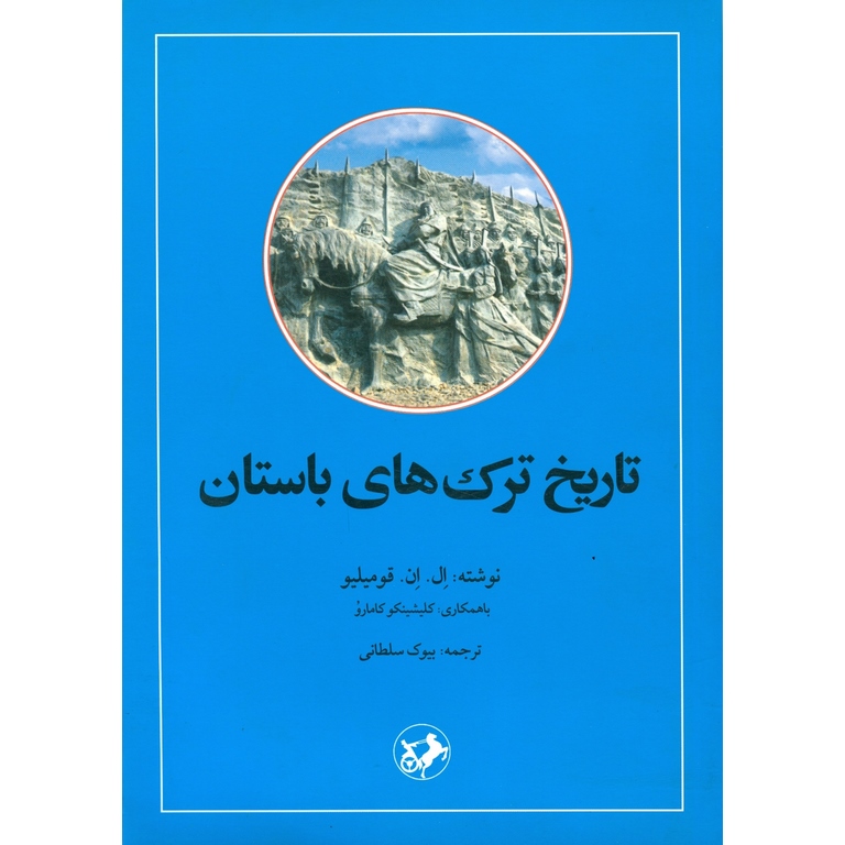 تاریخ ترک های باستان