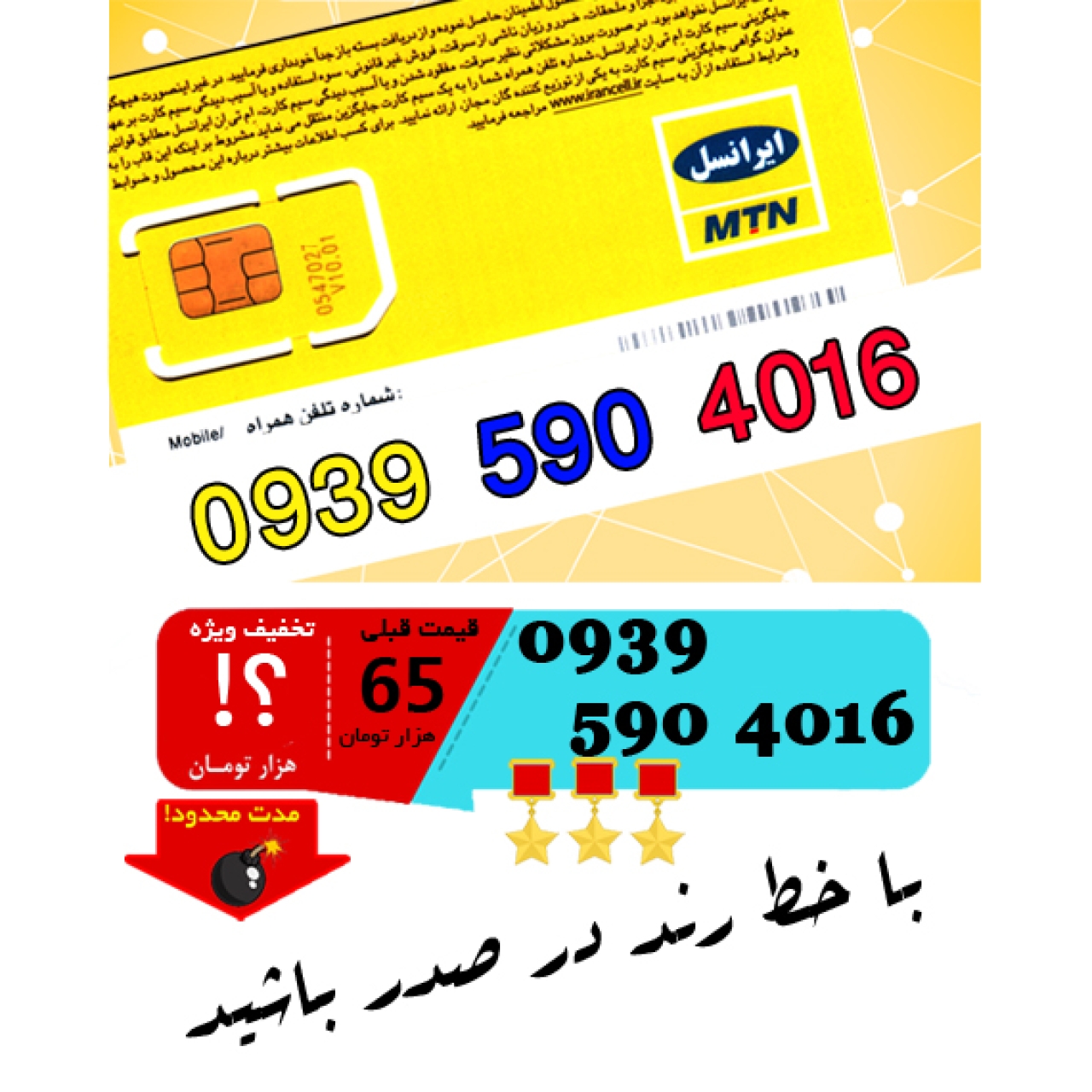 سیم کارت اعتباری ایرانسل 09395904016