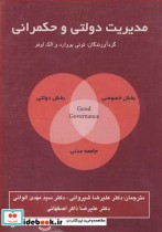 قیمت و خرید کتاب مدیریت دولتی و حکمرانی | ایده بوک