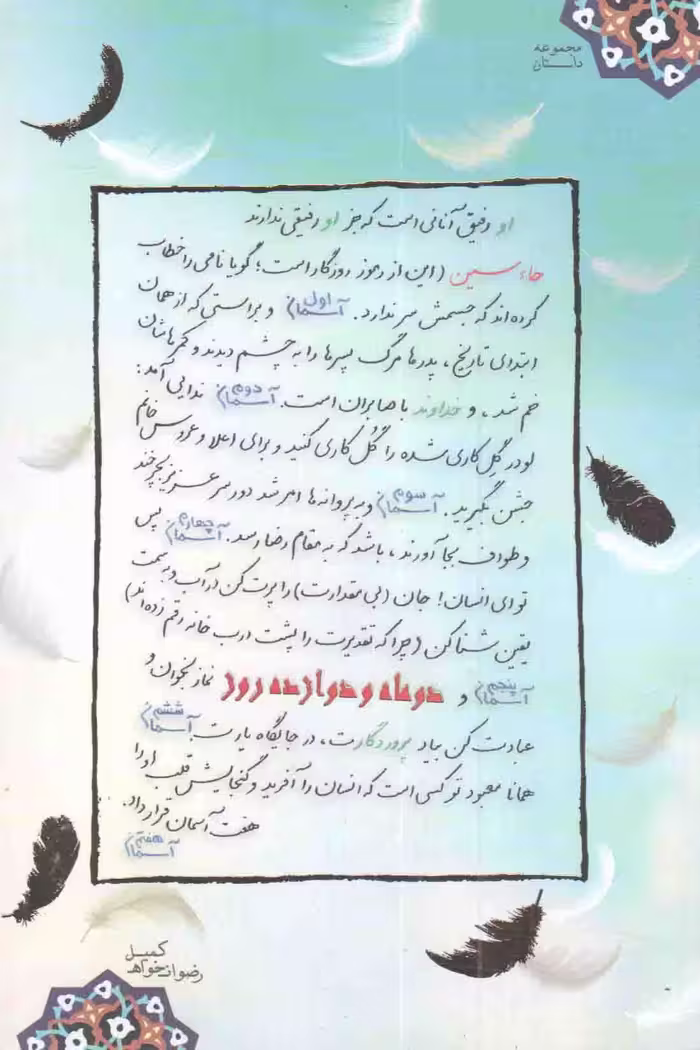 دو ماه و دوازده روز - (مجموعه داستان)
