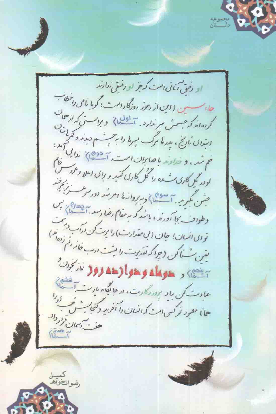 دو ماه و دوازده روز - (مجموعه داستان)