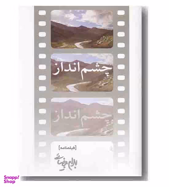 چشم‌انداز