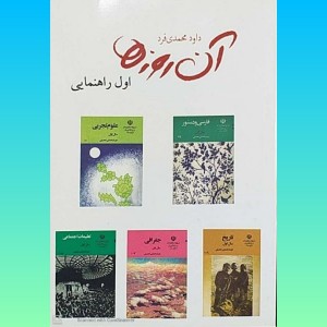 آن روزها اول راهنمایی