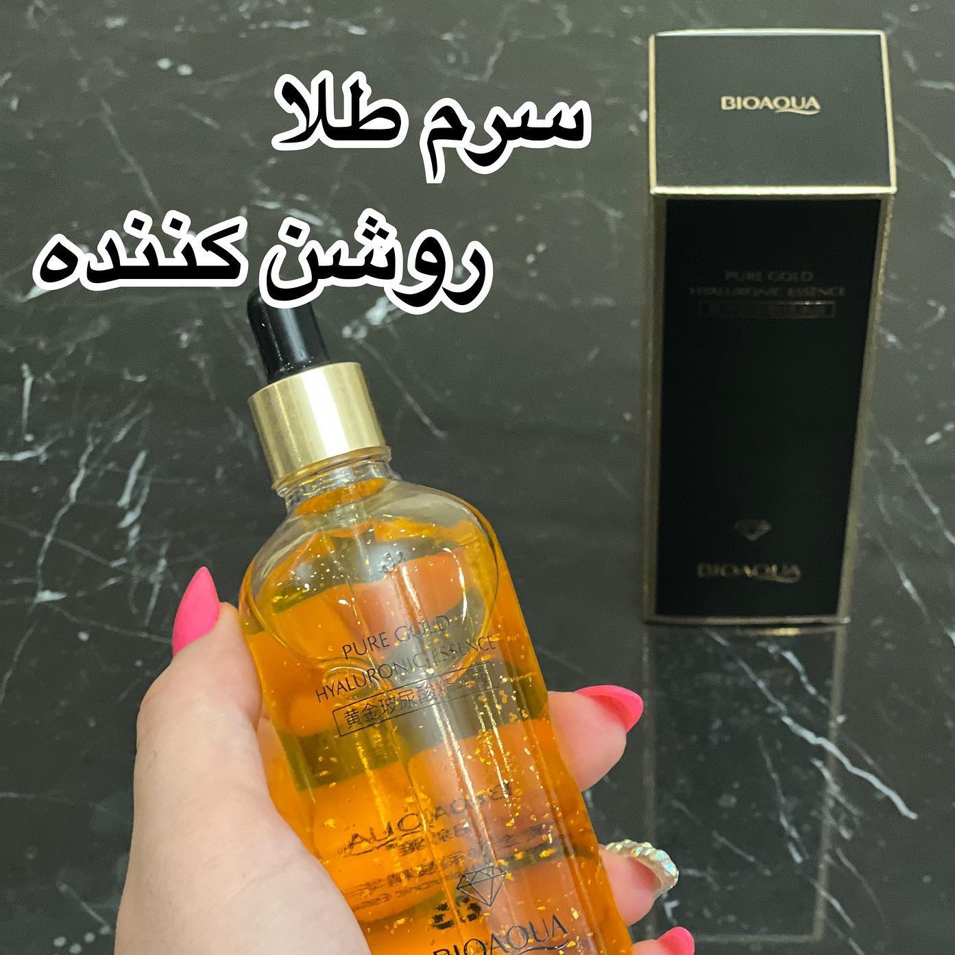 سرم روشن کننده طلا