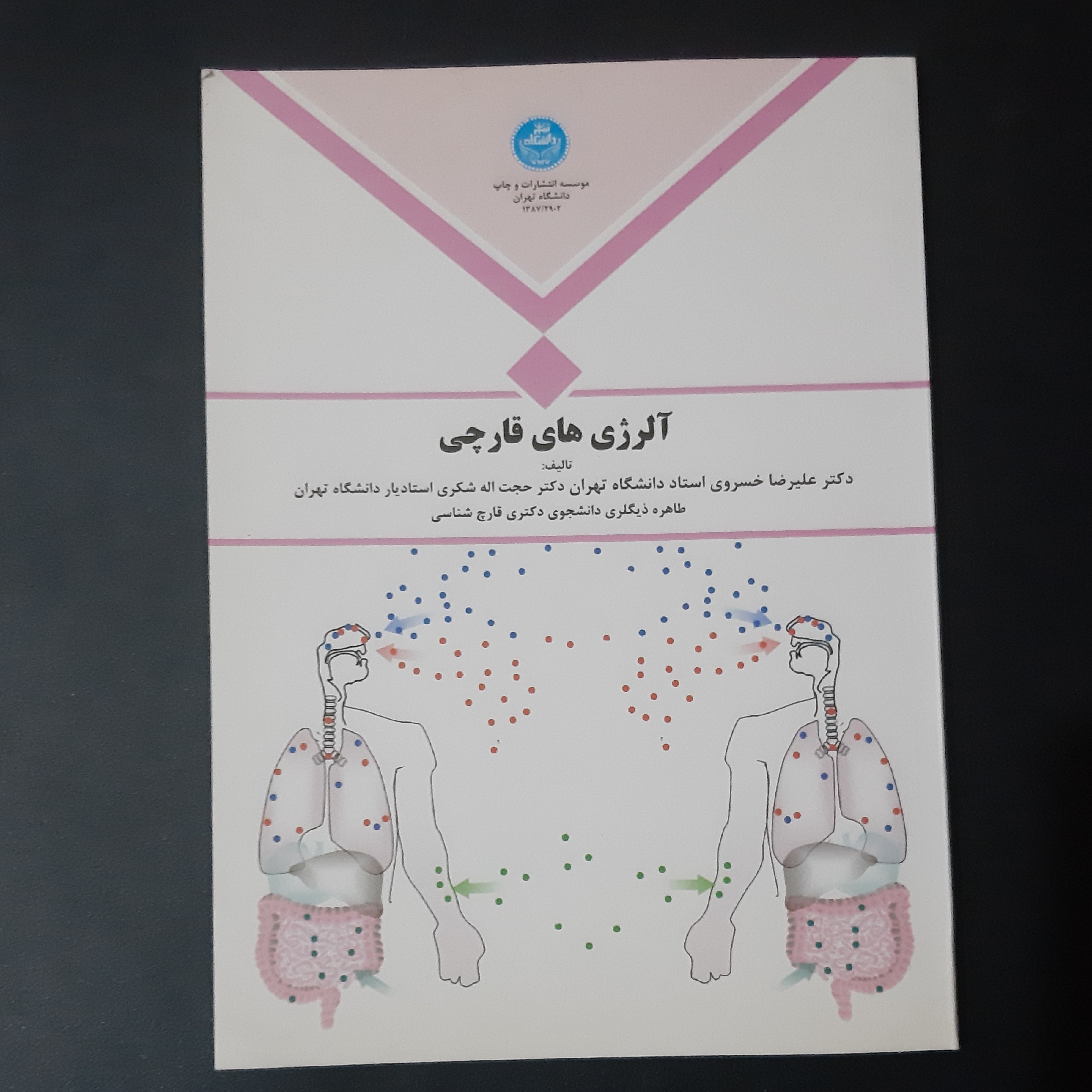 کتاب آلرژی های قارچی