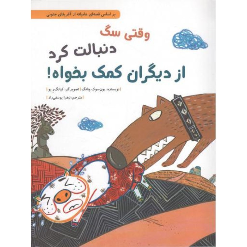 وقتی سگ دنبالت کرد از دیگران کمک بخواه