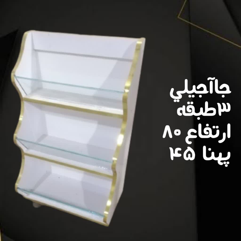 استند جاآجیلی فروشگاهی جنس ملامینه بانوارطلایی 