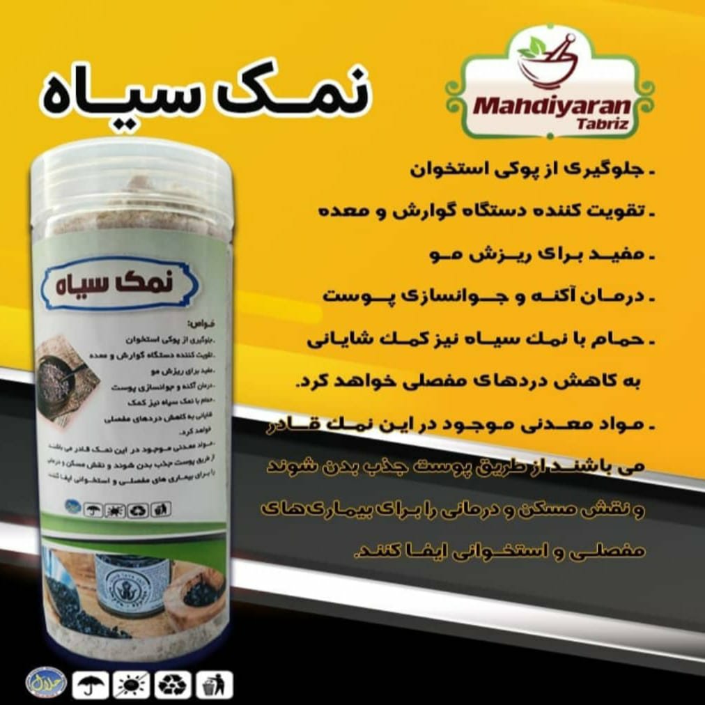 نمک سیاه اصل هندوستان