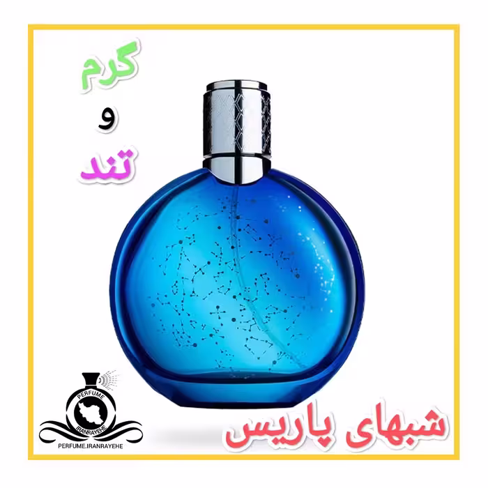 عطر ادکلن شبهای پاریس درجه1 (عطر ایران رایحه)