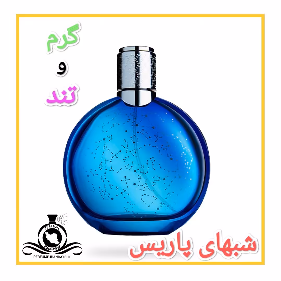 عطر ادکلن شبهای پاریس درجه1 (عطر ایران رایحه)