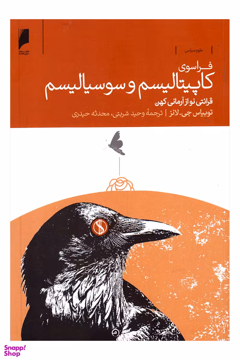 فراسوی کاپیتالیسم و سوسیالیسم