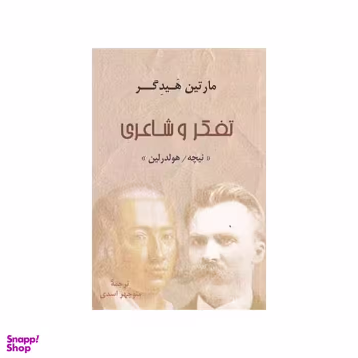 کتاب تفکر و شاعری اثر مارتین هایدگر نشر پرسش