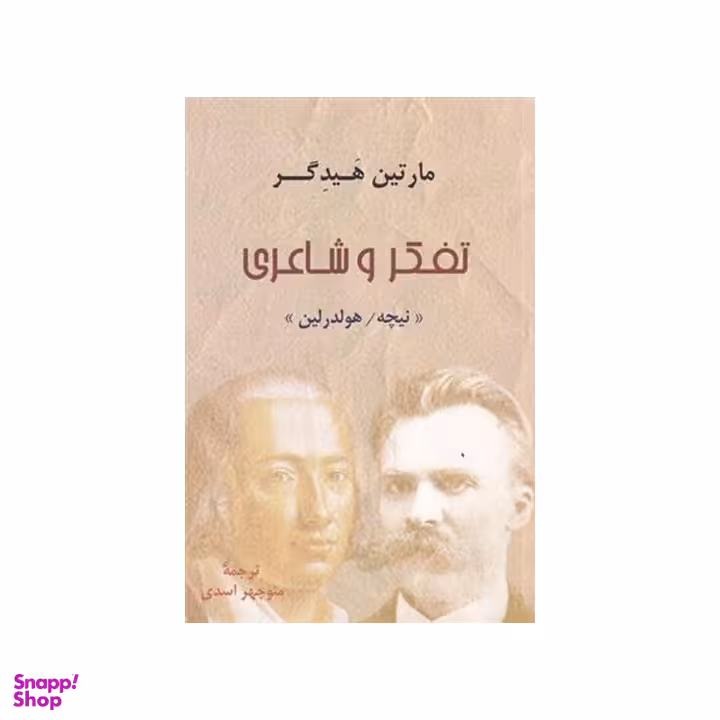 کتاب تفکر و شاعری اثر مارتین هایدگر نشر پرسش