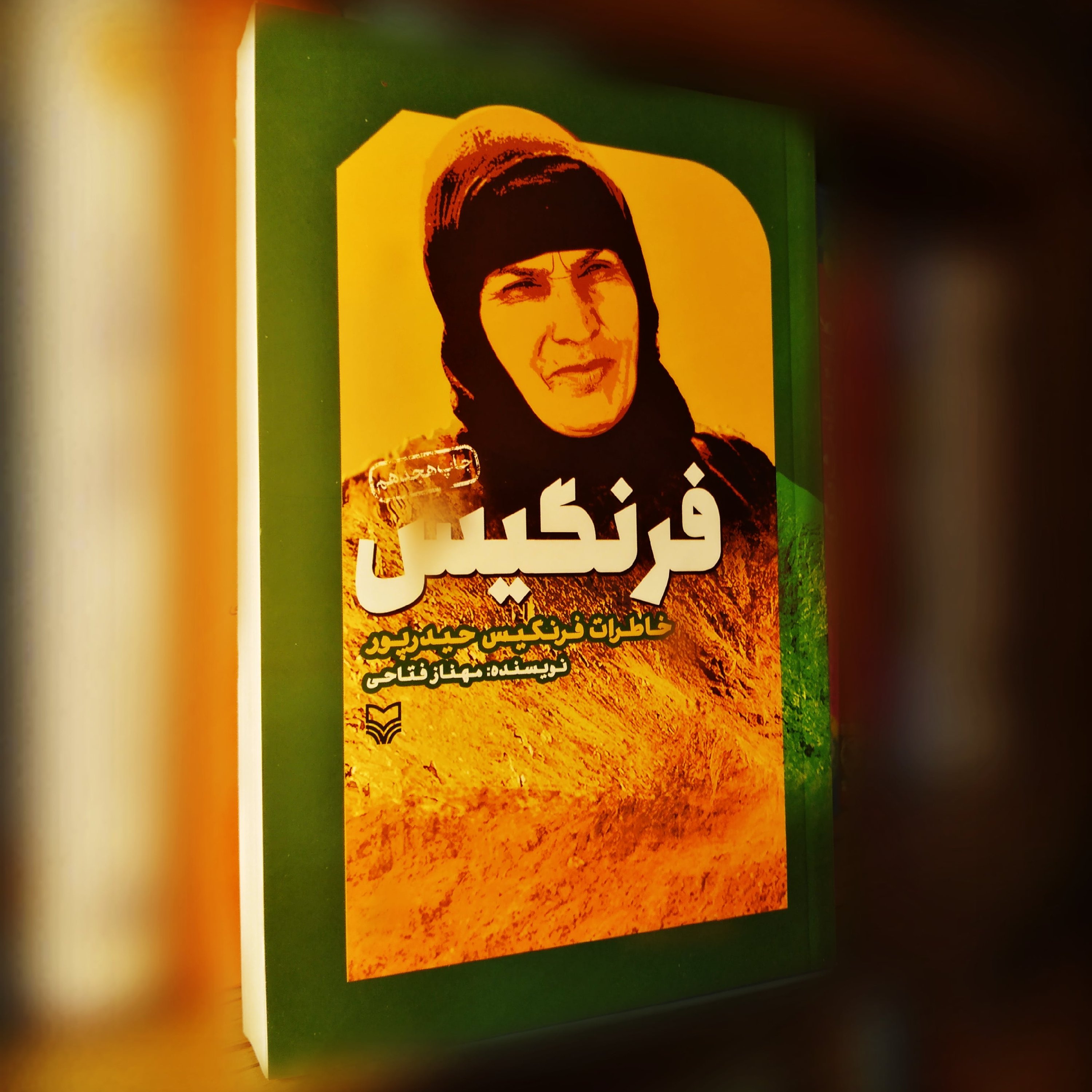 کتاب فرنگیس