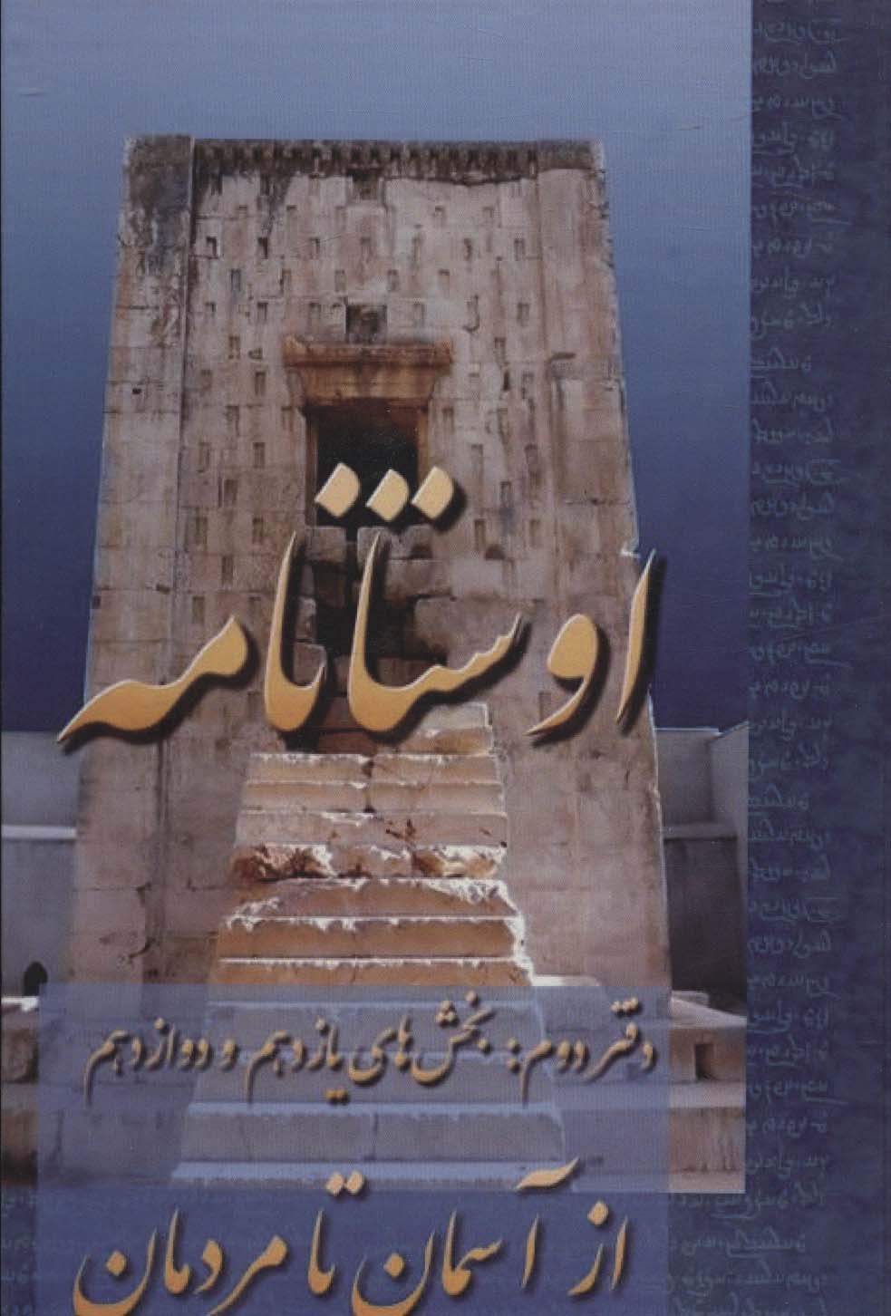 کتاب اوستانامه