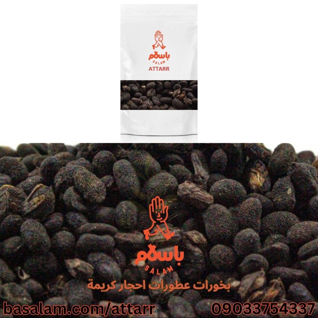 محلب الاسودmahlab محلب سیاه(250گرم)