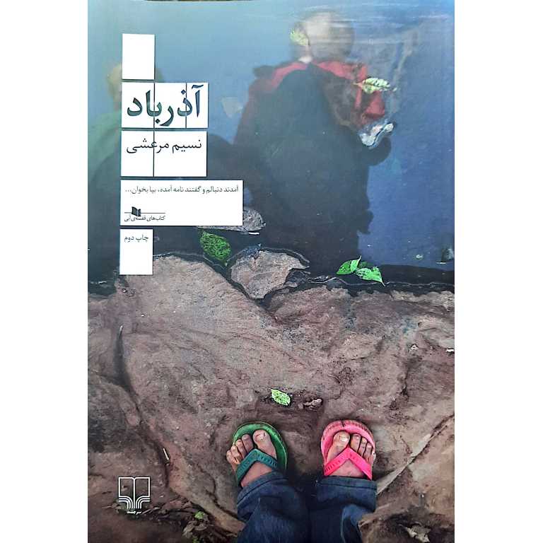 آذرباد
