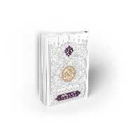 کتاب تا ابد زندگی دفتر پنجم حیات برزخی 2 نویسنده محمدرضا عابدینی نشر معارف