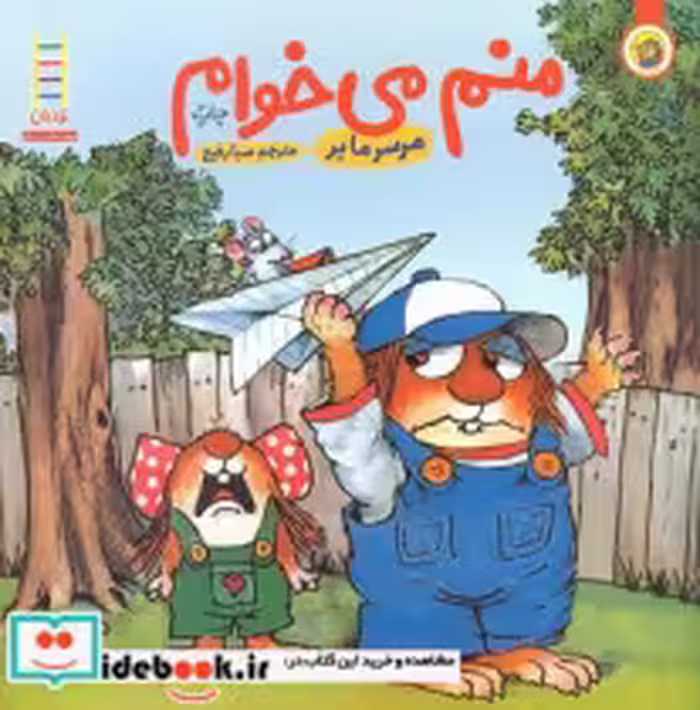 قیمت و خرید کتاب ماجراهای کریتر منم میخوام فنی ایران | ایده بوک