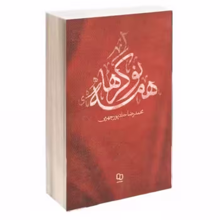 کتاب همه نوکرها(مستند داستانی)