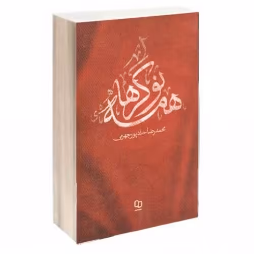 کتاب همه نوکرها(مستند داستانی)