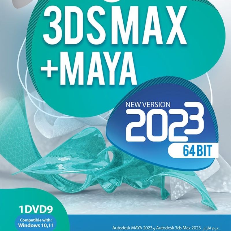 نرم افزار  تری دی مکس و مایا 2023