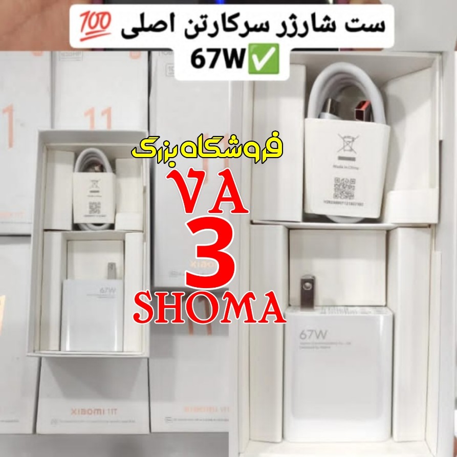 ست شارژر و سیم  67وات شیائومی سرجعبه ای توربو فست شارژ هوشمند اورجینال A 