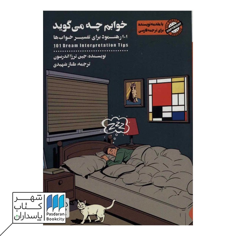 کتاب خوابم چه می گوید