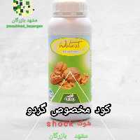 کود مخصوص گردو شوک ( آمریکایی ) مایع 1 لیتری