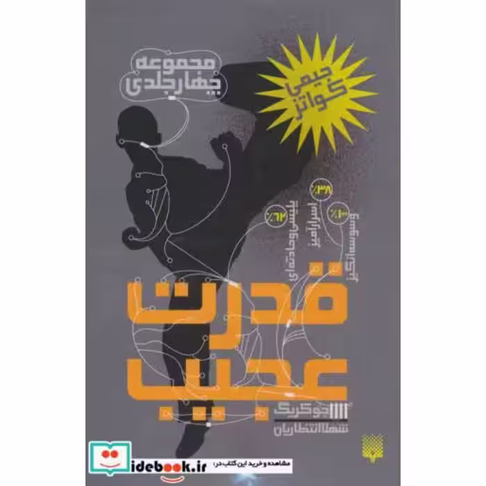 کتاب مجموعه قدرت عجیب
