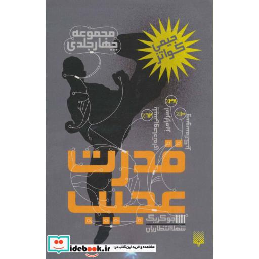کتاب مجموعه قدرت عجیب