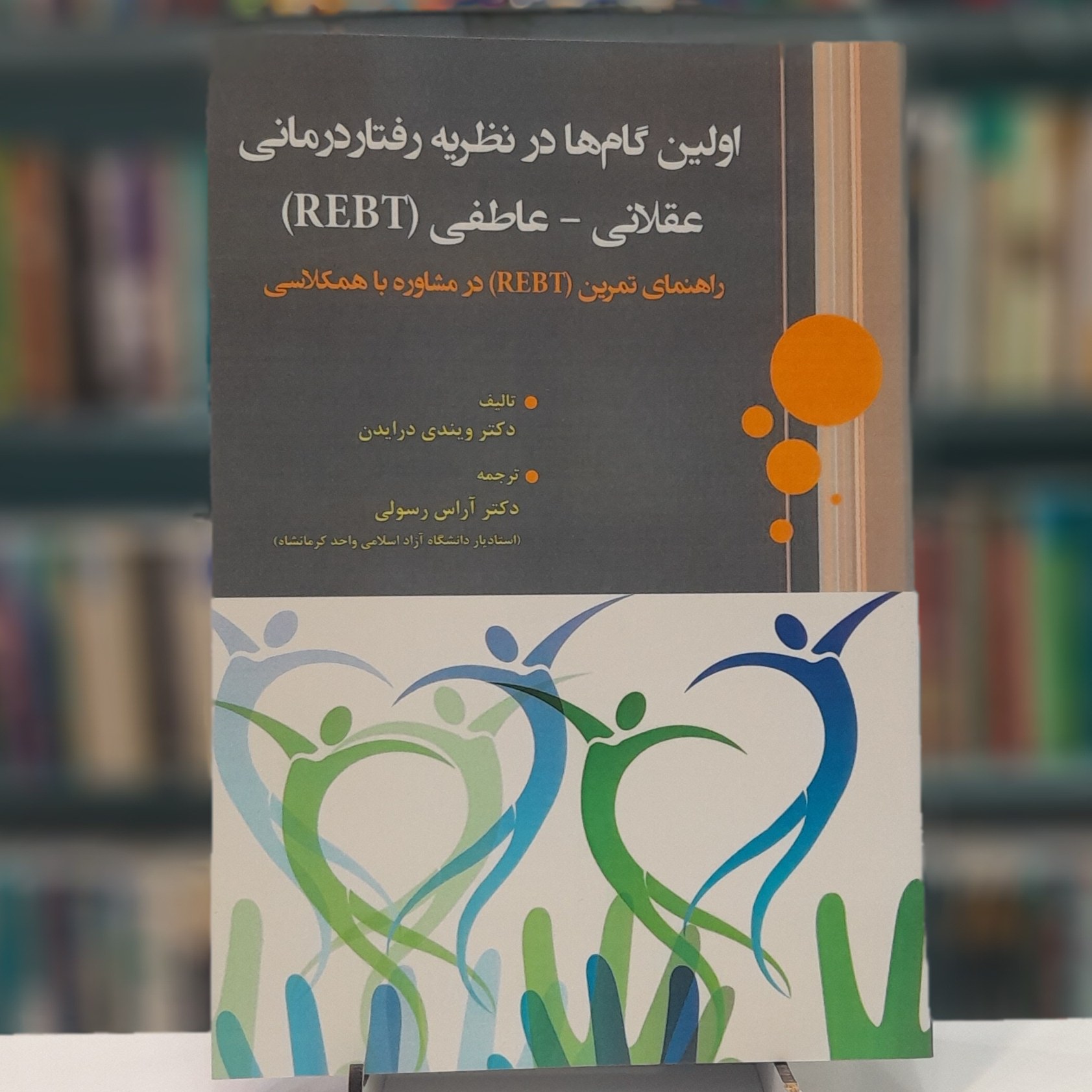 اولین گام ها در نظریه رفتار درمانی