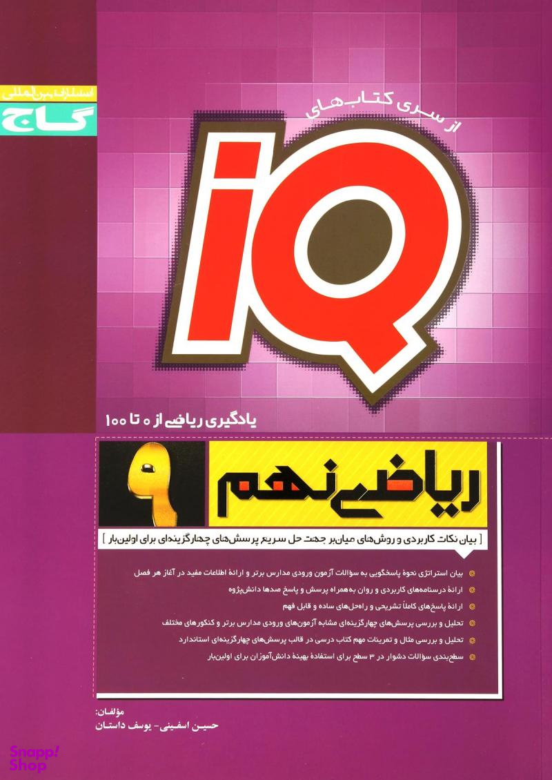IQ ریاضی نهم