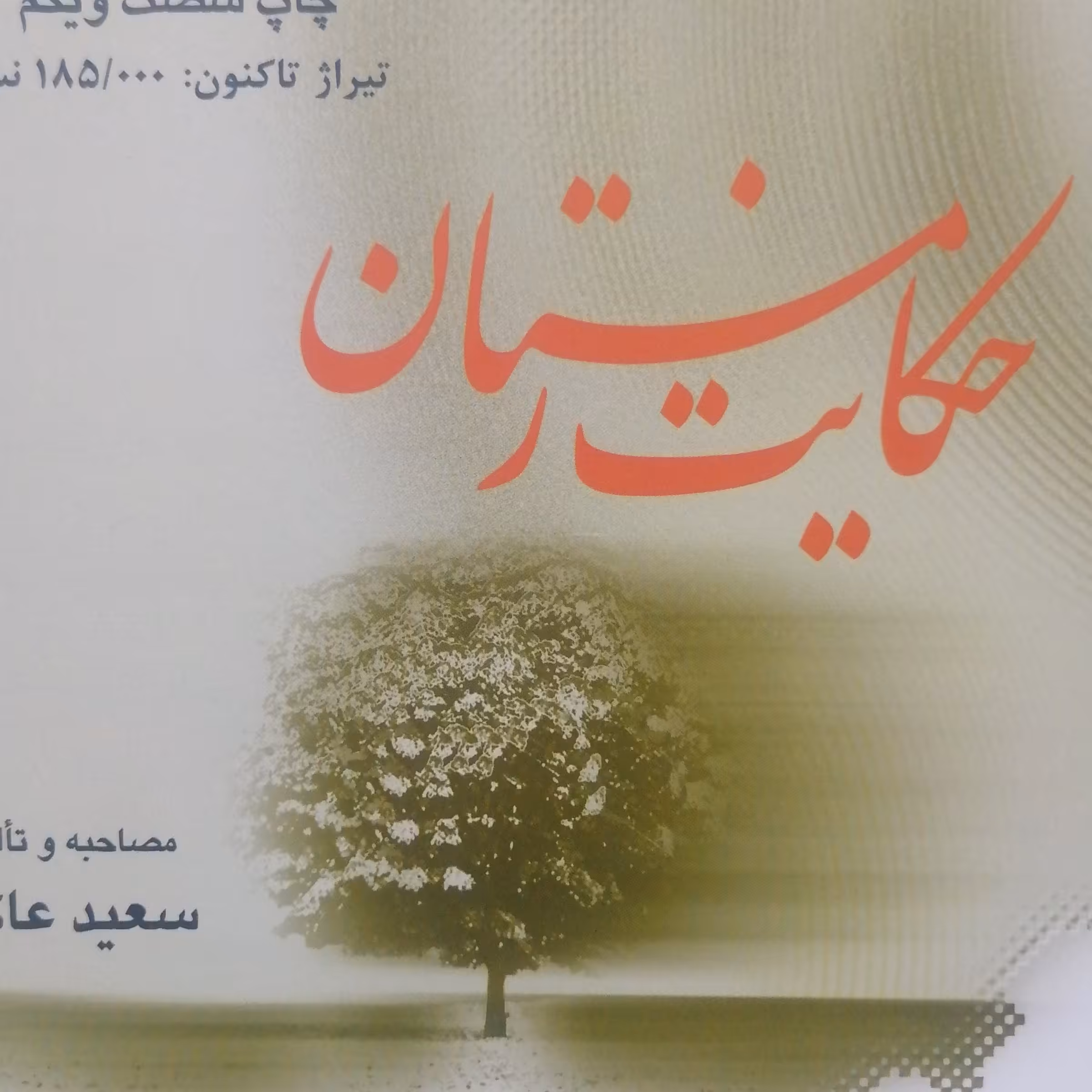 کتاب حکایت زمستان 