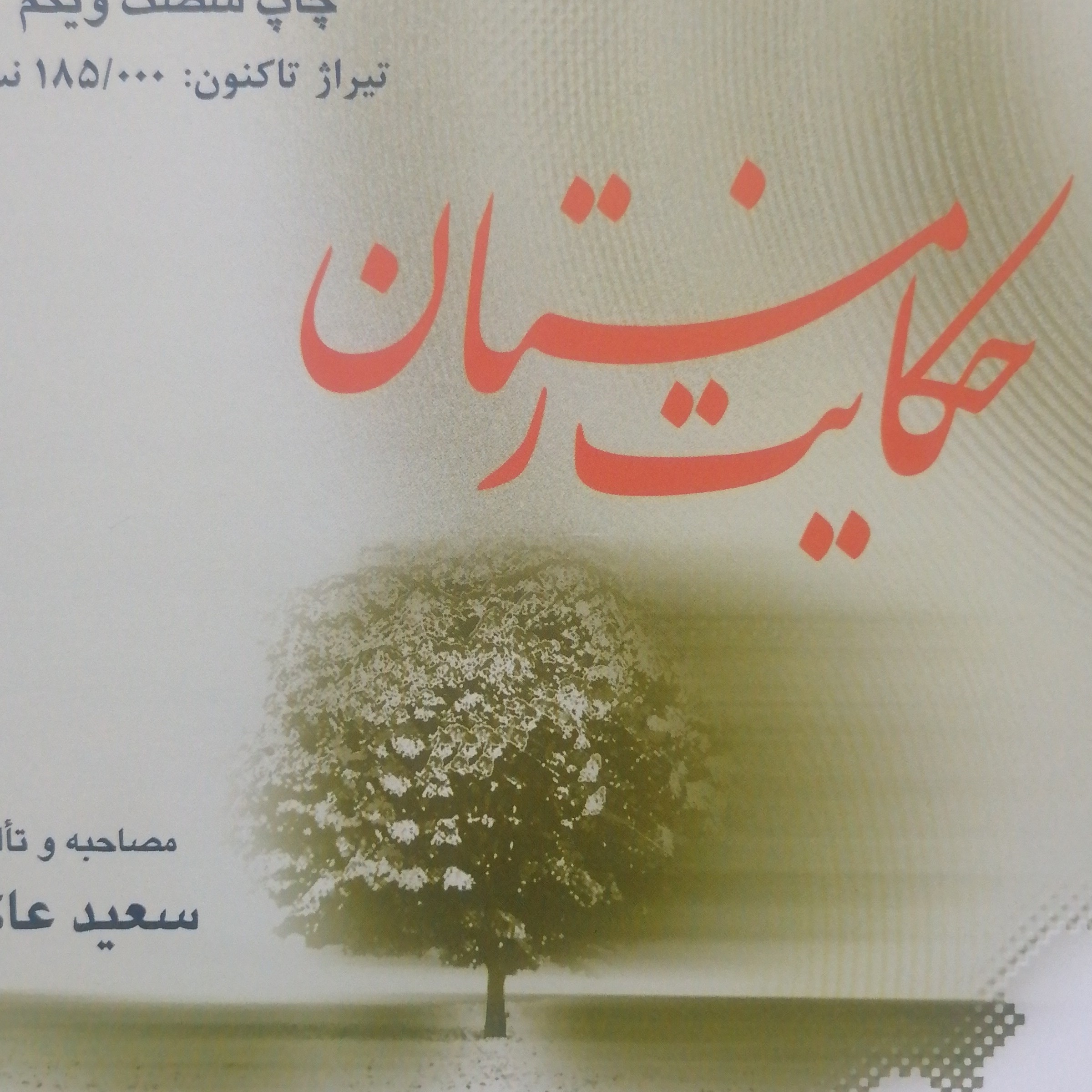 کتاب حکایت زمستان