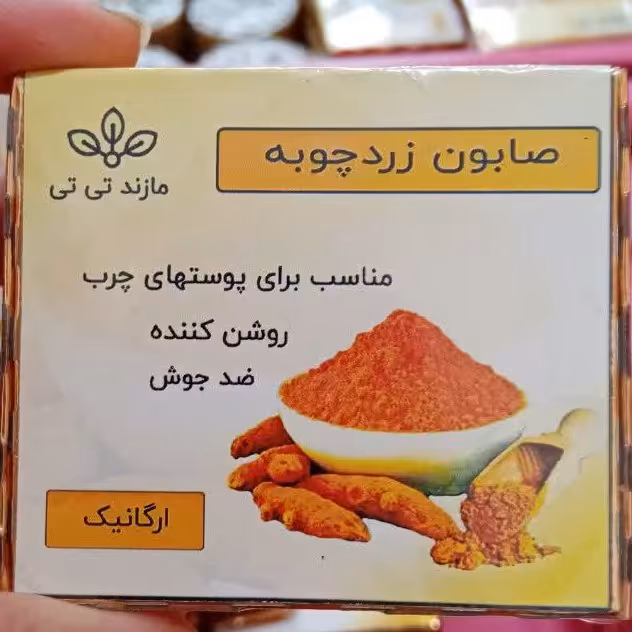 صابون ارگانیک زردچوبه مازند تی تی  100 گرمی