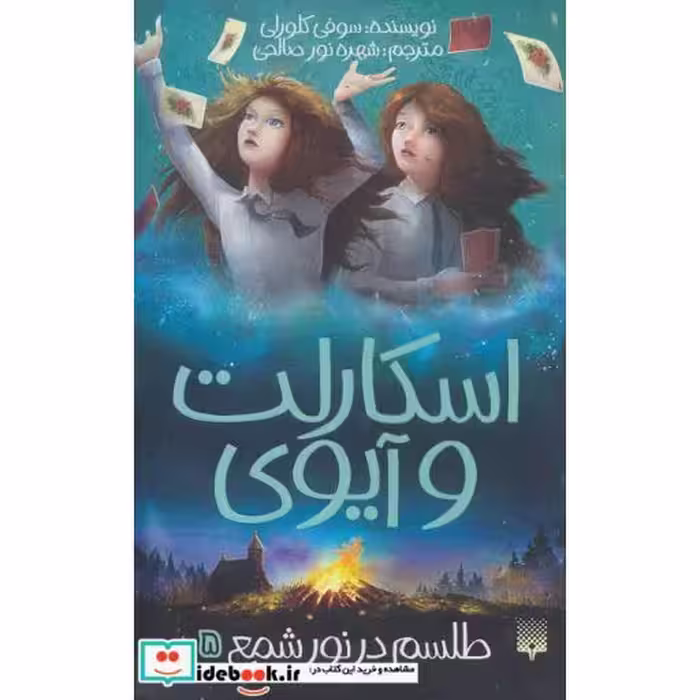 کتاب اسکارلت و آیوی 5