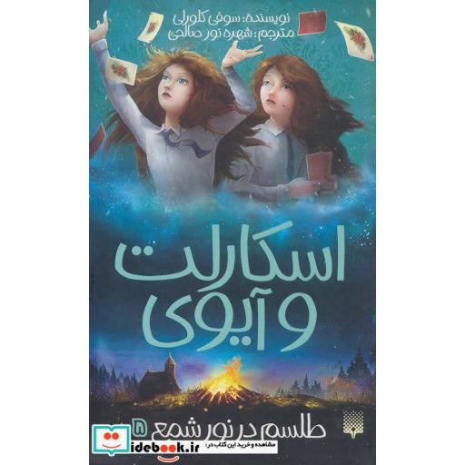 کتاب اسکارلت و آیوی 5